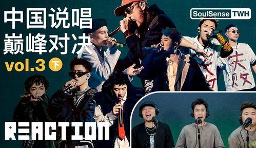 中国巅峰说唱爆料视频完整版,完整版爆料视频深度解析 第2张 中国巅峰说唱爆料视频完整版,完整版爆料视频深度解析 第2张